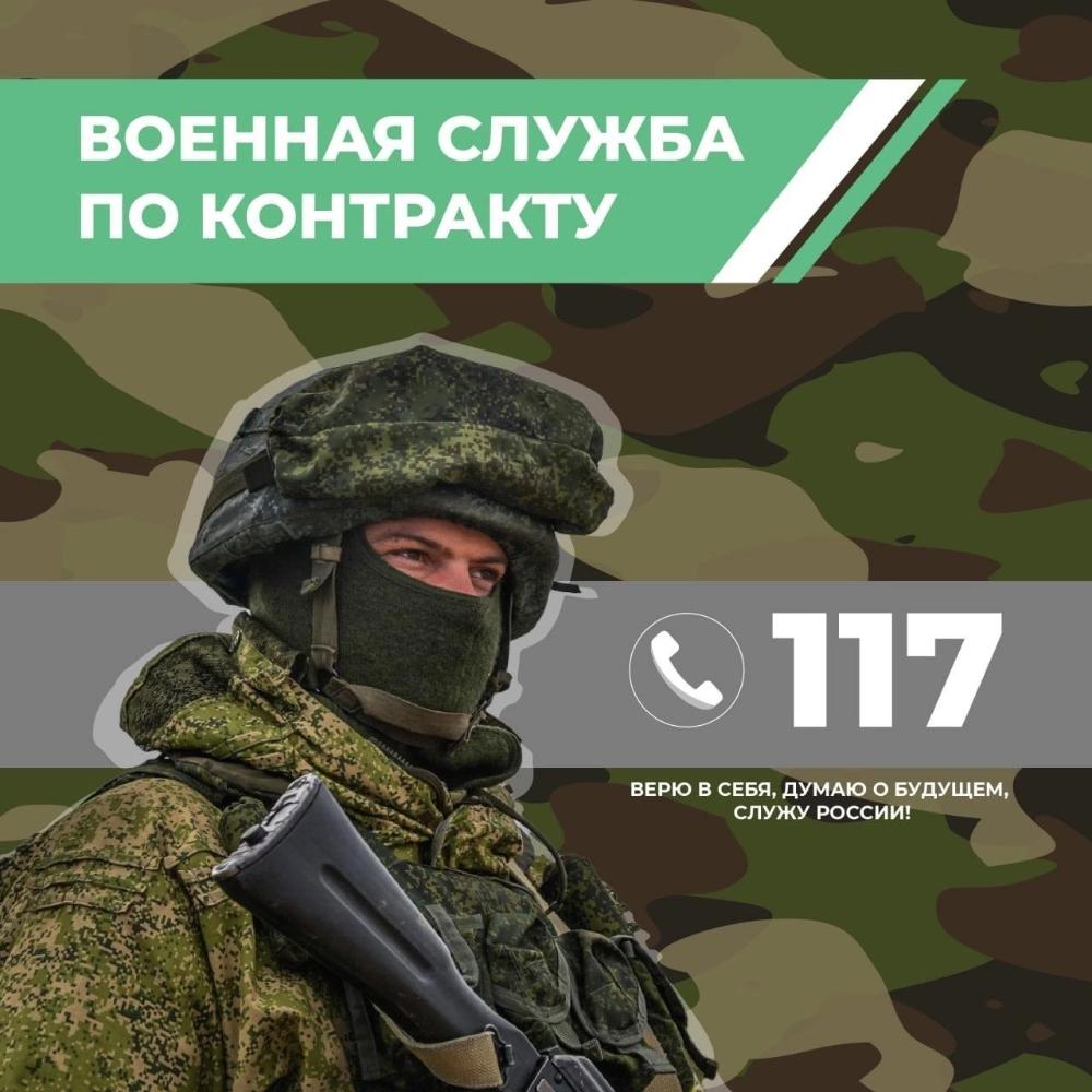 Военная служба